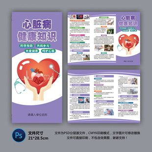 醫(yī)院三折頁 心臟病