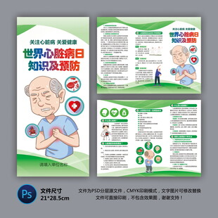 医院三折页 心脏病