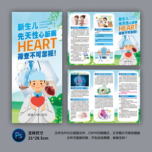 醫(yī)院三折頁 先天性心臟病
