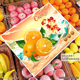 橙子包裝