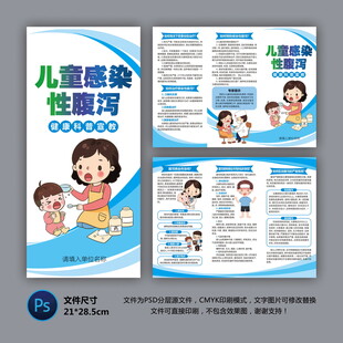 醫(yī)院三折頁 兒童腹瀉