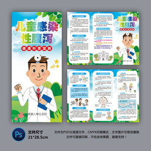 醫(yī)院三折頁 腹瀉