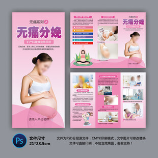医院三折页 无痛分娩