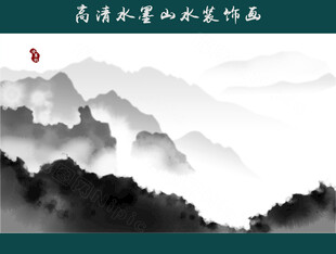 水墨山水画