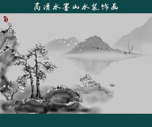 水墨山水画