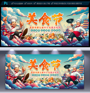 美食節(jié)海報(bào)