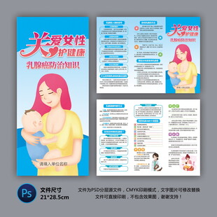 医院三折页 乳腺癌