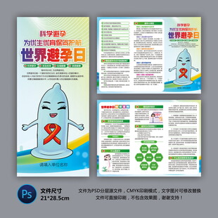 医院三折页 避孕知识