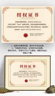 淺紅色復(fù)古加盟代理授權(quán)證書模板