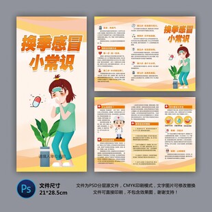 醫(yī)院三折頁 感冒