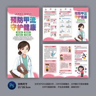 醫(yī)院三折頁 甲型流感