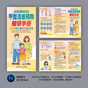 医院三折页 甲型流感