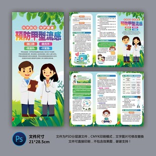 醫(yī)院三折頁 甲型流感