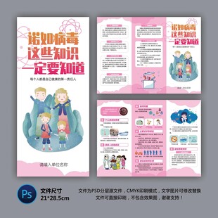 醫(yī)院三折頁 諾如病毒