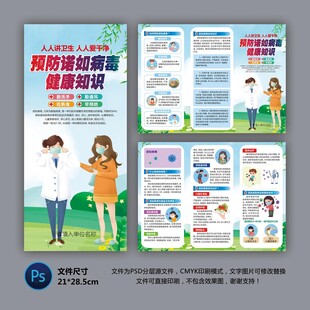 医院三折页 诺如病毒