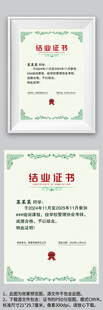 綠色邊框公司學(xué)校結(jié)業(yè)證書設(shè)計(jì)