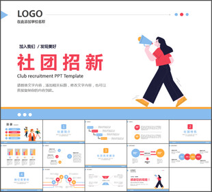 校園社團(tuán)招新活動PPT模板