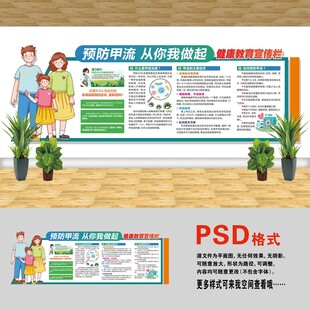 醫(yī)院文化墻 甲型流感