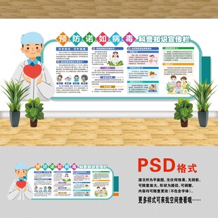 醫(yī)院文化墻 諾如病毒