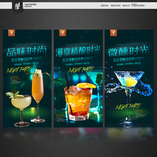 雞尾酒海報(bào)