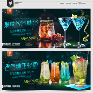 雞尾酒海報(bào)