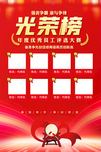 光榮榜宣傳海報