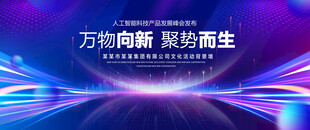 蓝色科技会议背景