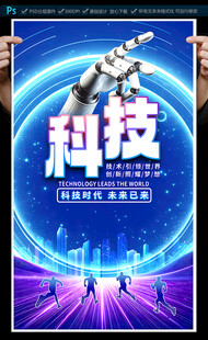 科技海報(bào)