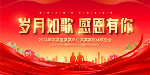 退休歡送會背景