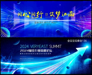 藍色科技會議背景