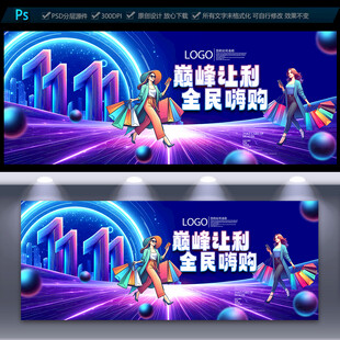 雙11促銷海報(bào)