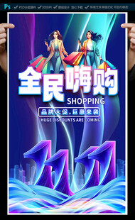 双十一海报