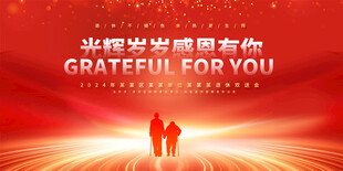 企業(yè)退休歡會展板