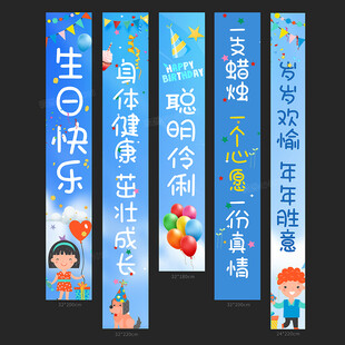 生日條幅