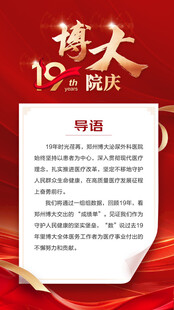 院慶19周年致朋友的一封信