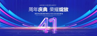 41周年庆典