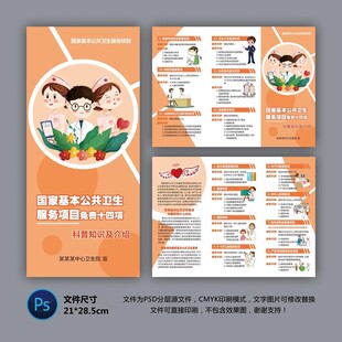 國家基本公共衛(wèi)生服務(wù)三折頁
