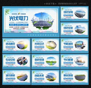 新能源光伏發(fā)電