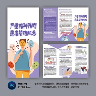 严重精神障碍患者管理服务