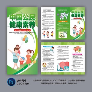 醫(yī)院三折頁 健康素養(yǎng)66條