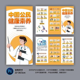 醫(yī)院三折頁 健康素養(yǎng)66條