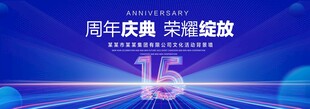 15周年