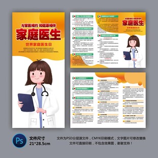 医院三折页 家庭医生