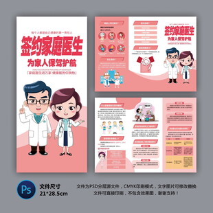 醫(yī)院三折頁 簽約家庭醫(yī)生