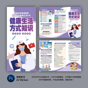 醫(yī)院三折頁 健康生活方式科普
