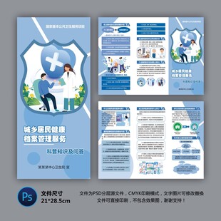 医院三折页 居民健康档案