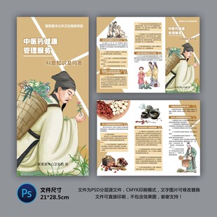 醫(yī)院折頁 中醫(yī)藥健康服務(wù)