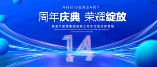14周年