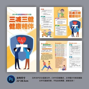 醫(yī)院三折頁 三減三健