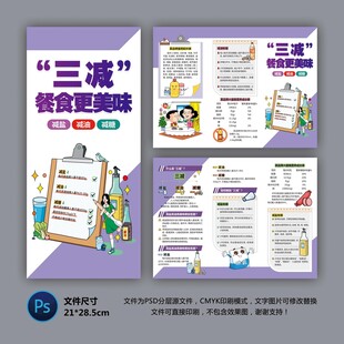 醫(yī)院三折頁 三減美食